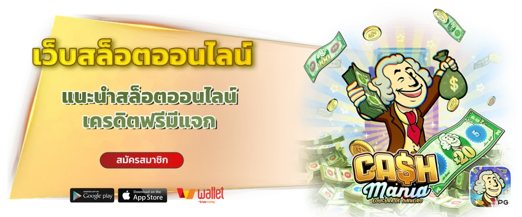 รับ เครดิตฟรี จี๊ด 88