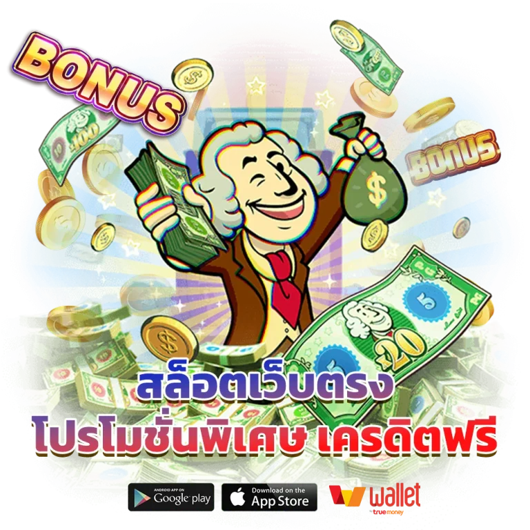 รับ เครดิตฟรี จี๊ด 88